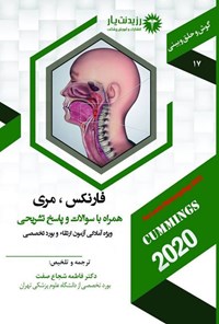 تصویر جلد کتاب فارنکس، مری (1404)