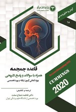 تصویر جلد کتاب قاعده جمجمه (1404)