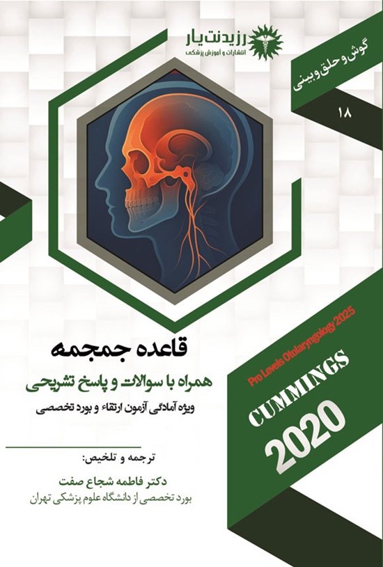 تصویر جلد کتاب قاعده جمجمه (1404)
