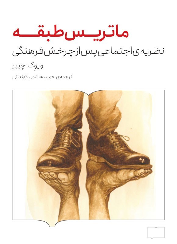 تصویر جلد کتاب ماتریس طبقه