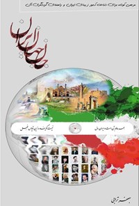 تصویر جلد کتاب جان جهان ایران