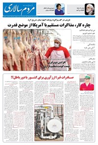 تصویر جلد کتاب مردم‌سالاری - چهارشنبه ۲۳ مهر ۱۴۰۴