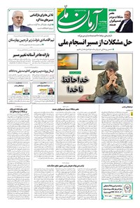 تصویر جلد کتاب آرمان - روزنامه آرمان ملی - چهارشنبه ۲۳ مهر - شماره۲۲۲۶