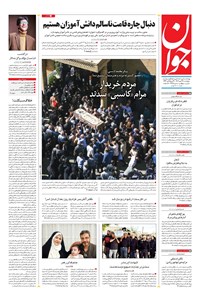 تصویر جلد کتاب جوان - چهارشنبه ۲۳ مهر ۱۴۰۴