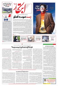 تصویر جلد کتاب ابتکار - چهارشنبه ۲۳ مهر ۱۴۰۴