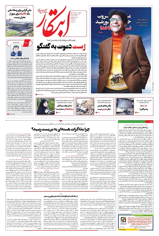 تصویر جلد کتاب ابتکار - چهارشنبه ۲۳ مهر ۱۴۰۴