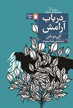 تصویر جلد کتاب در باب آرامش