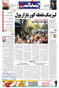 تصویر جلد کتاب جهان صنعت - ۱۶ شهریور ۱۳۹۶