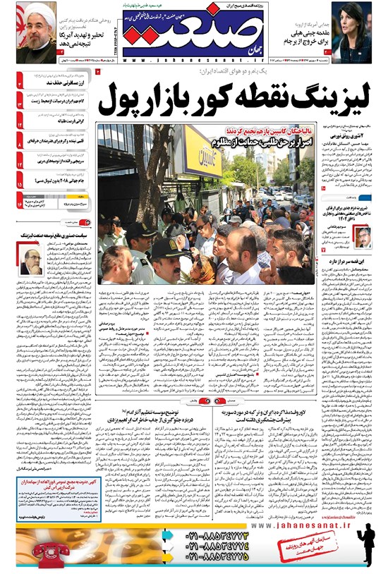 تصویر جلد کتاب جهان صنعت - ۱۶ شهریور ۱۳۹۶