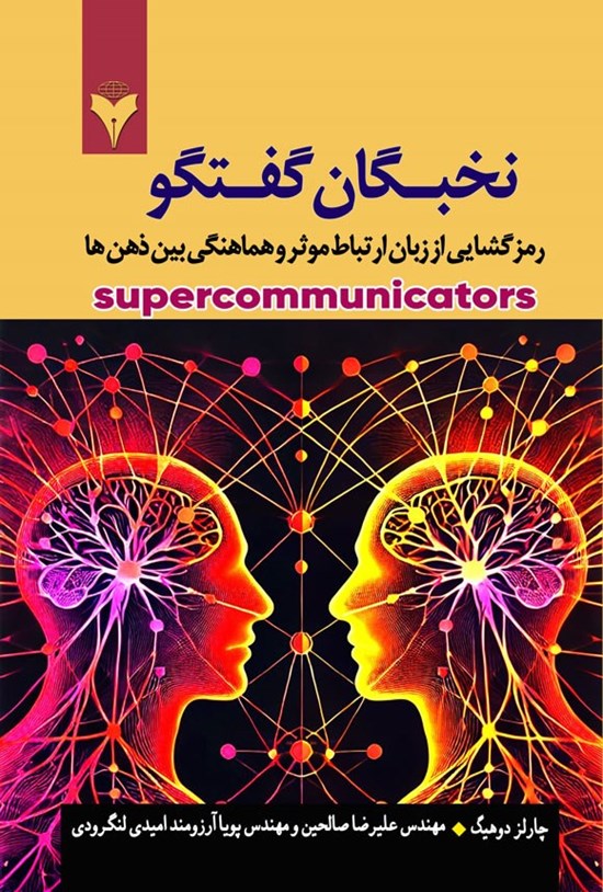 تصویر جلد کتاب نخبگان گفتگو