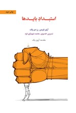 تصویر جلد کتاب استبداد بایدها