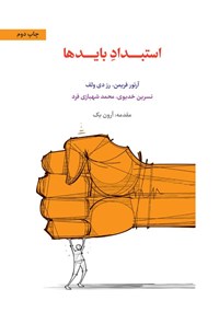 تصویر جلد کتاب استبداد بایدها