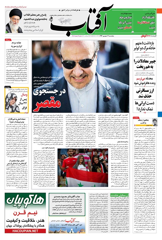 تصویر جلد کتاب آفتاب یزد - ۱۶ شهریور ۱۳۹۶