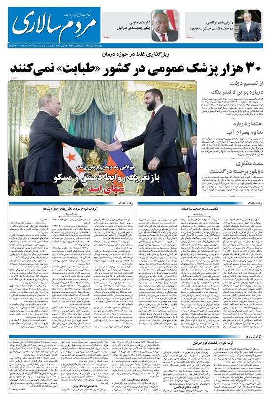 تصویر جلد کتاب مردمسالاری - پنجشنبه ۲۴ مهر ۱۴۰۴
