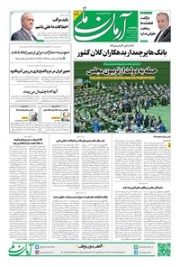 تصویر جلد کتاب آرمان - روزنامه آرمان ملی - پنج‌شنبه ۲۴ مهر - شماره۲۲۲۷
