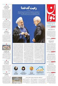 تصویر جلد کتاب جوان - پنجشنبه ۲۴ مهر ۱۴۰۴