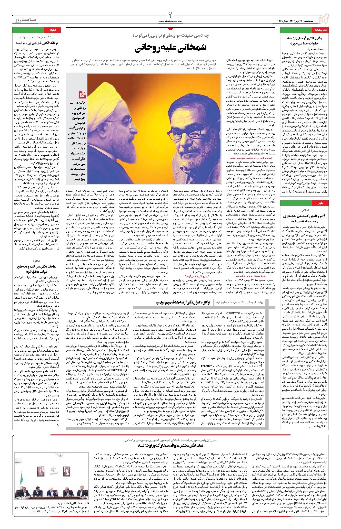 تصویر جلد کتاب ابتکار - پنج شنبه ۲۴ مهر ۱۴۰۴