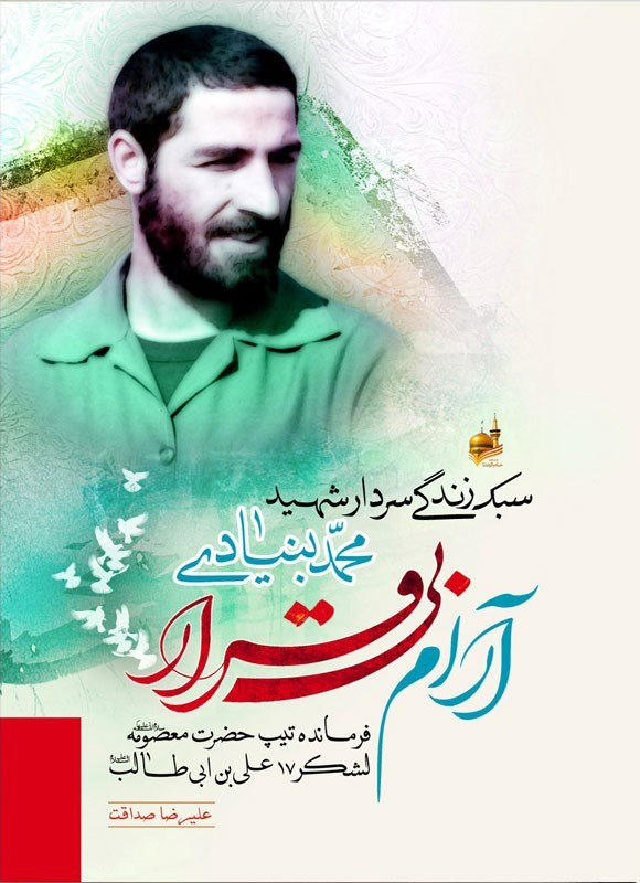 تصویر جلد کتاب آرام بی قرار
