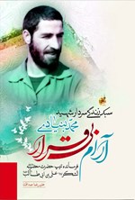 تصویر جلد کتاب آرام بی قرار