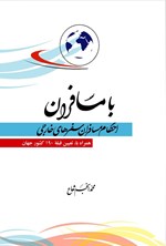 تصویر جلد کتاب با مسافران