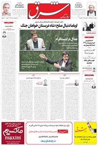 روزنامه شرق - ۱۳۹۴ چهارشنبه ۲۰ خرداد 