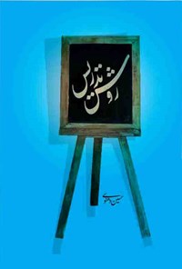 تصویر جلد کتاب روش تدریس