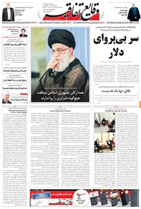 تصویر جلد کتاب وقایع اتفاقیه - ۱۳۹۶/۰۶/۱۶
