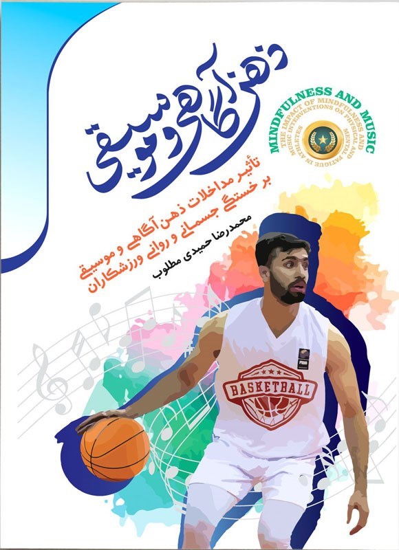 تصویر جلد کتاب ذهن آگاهی و موسیقی