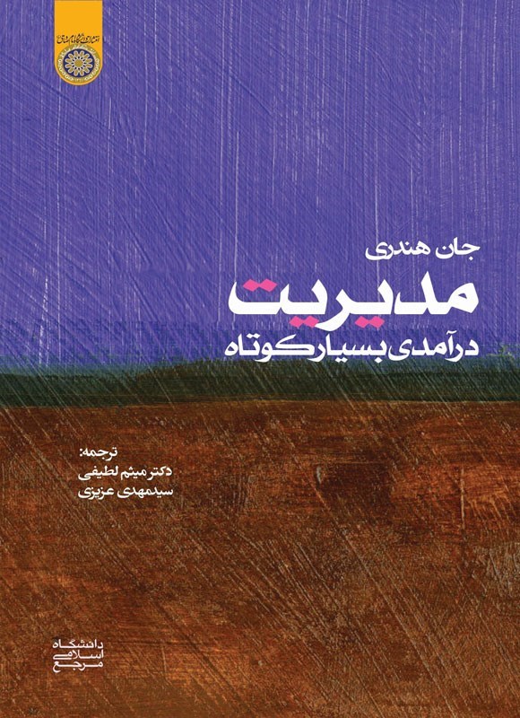 تصویر جلد کتاب مدیریت