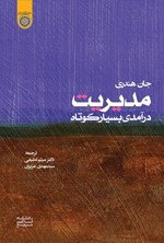 تصویر جلد کتاب مدیریت