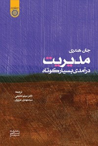 تصویر جلد کتاب مدیریت