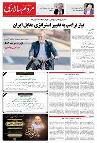 تصویر جلد کتاب مردمسالاری - شنبه ۲۶ مهر ۱۴۰۴
