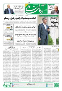 تصویر جلد کتاب آرمان - روزنامه آرمان ملی - شنبه ۲۶ مهر - شماره۲۲۲۸
