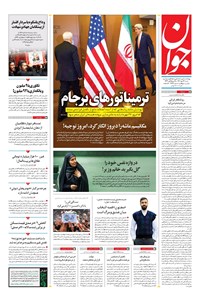 تصویر جلد کتاب جوان - شنبه ۲۶ مهر ۱۴۰۴