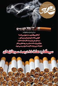 تصویر جلد کتاب هفته نامه صدای خاک ـ شماره ۲۳۴ ـ شنبه ۲۶ مهرماه ۱۴۰۴
