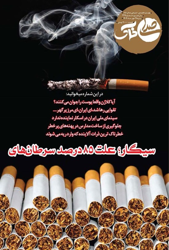 تصویر جلد کتاب هفته نامه صدای خاک ـ شماره ۲۳۴ ـ شنبه ۲۶ مهرماه ۱۴۰۴