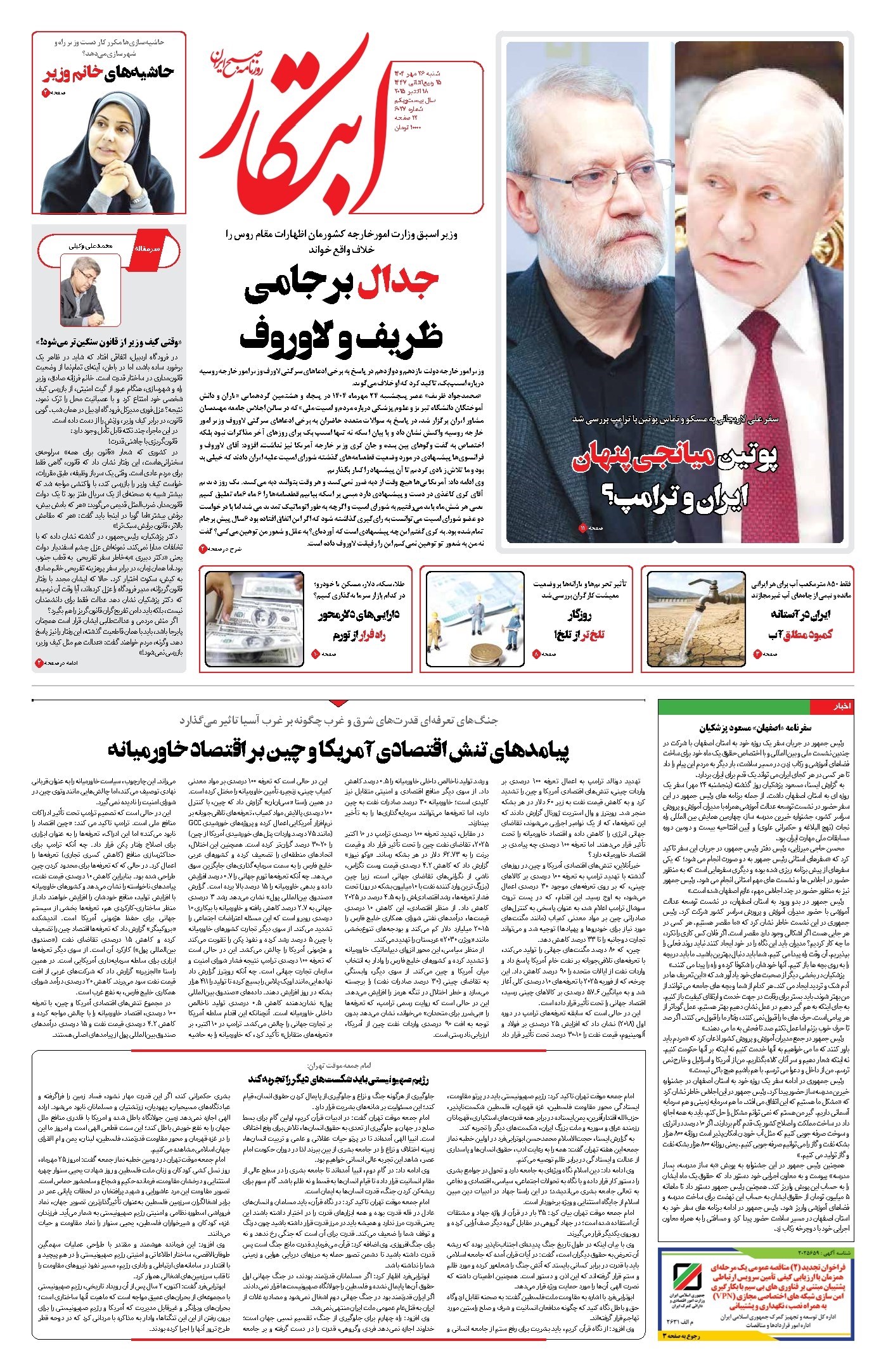 تصویر جلد کتاب ابتکار - شنبه ۲۶ مهر ۱۴۰۴ 