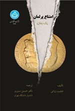 تصویر جلد کتاب امتناع پرلمان