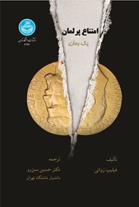 تصویر جلد کتاب امتناع پرلمان