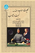 تصویر جلد کتاب کلیات حساب، هندسه، نسبت و تناسب