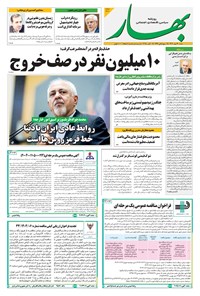 تصویر جلد کتاب بهار - روزنامه بهار ۲۲۰۷ – ۲۶ مهر ۱۴۰۴