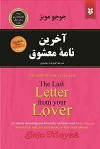 تصویر جلد کتاب آخرین نامه معشوق