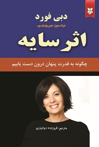 تصویر جلد کتاب اثر سایه