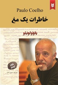 تصویر جلد کتاب خاطرات یک مغ