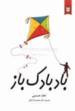 تصویر جلد کتاب بادبادک باز