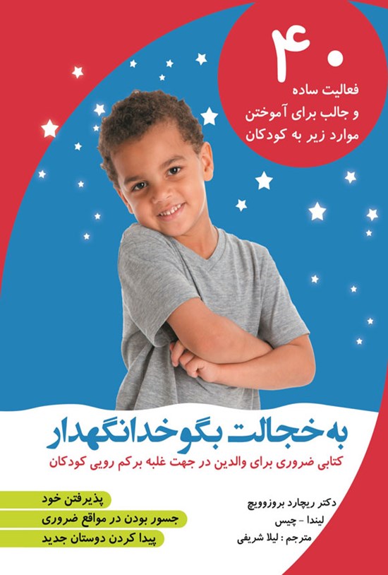 تصویر جلد کتاب به خجالت بگو خدانگهدار