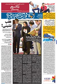 تصویر جلد کتاب هفت صبح -۲۰ خرداد ۱۳۹۴-شماره ۱۱۸۱