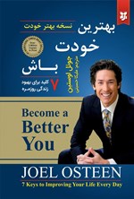 تصویر جلد کتاب بهترین خودت باش