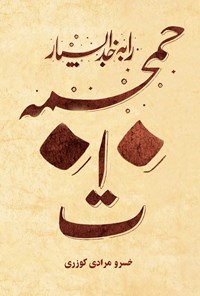 تصویر جلد کتاب جمجمه ات را به خدا بسپار