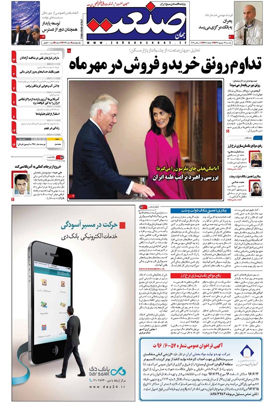 تصویر جلد کتاب جهان صنعت - ۱۹ شهریور ۱۳۹۶